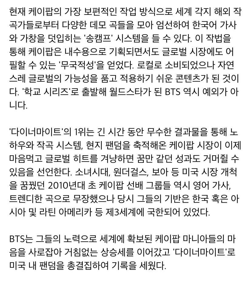 현재 알못이라고 엄청 까이고 있는 방탄소년단 빌보드 핫100 1위 관련 평론 | 인스티즈