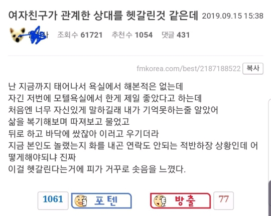 여자친구가 관계한 상대를 헷갈린것 같은데 | 인스티즈