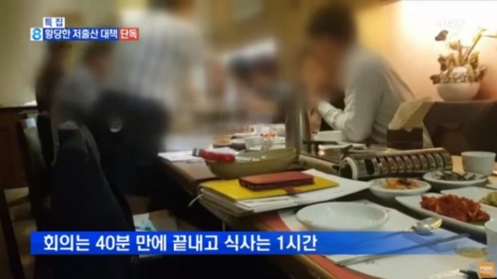 저출산 문제 해결될 기미가 안 보이는 회의 내용.jpg | 인스티즈