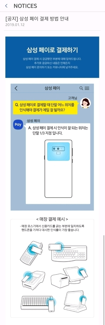 삼성페이 인식 잘되는 위치.JPG | 인스티즈
