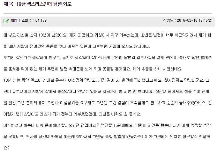 섹스리스인데 남편외도 | 인스티즈