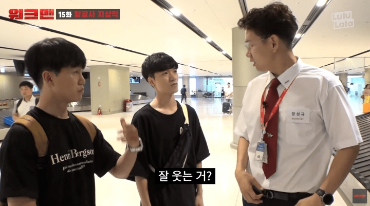 항공사에서 일하는 장성규 ㅋㅋㅋㅋㅋㅋㅋㅋㅋㅋ | 인스티즈