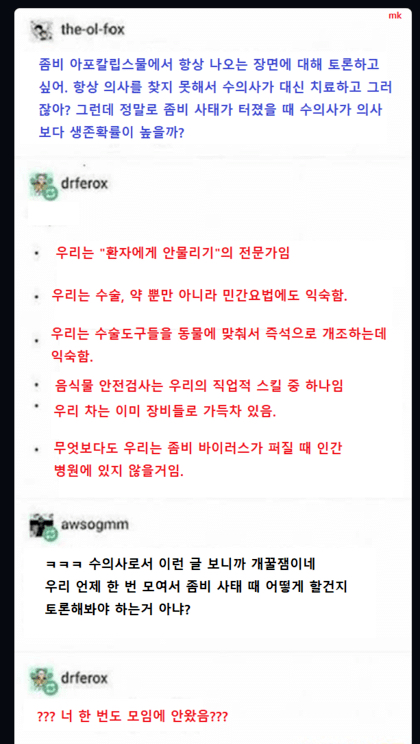 수의사가 좀비영화에서 활약하는 이유.jpg | 인스티즈