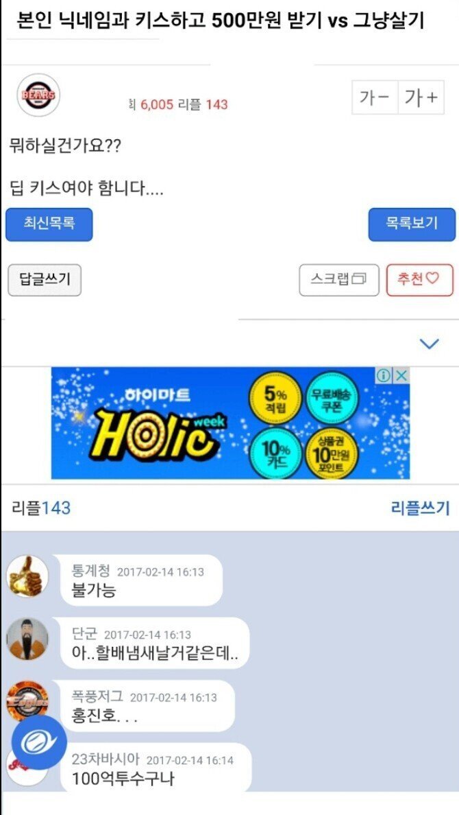 본인 닉네임과 키스하고 500만원 받기 vs 그냥 살기 | 인스티즈