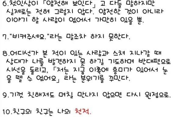 낯가림 심한 사람의 특징 | 인스티즈