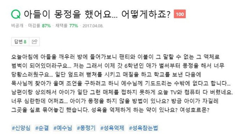 몽정을 했다고 자식을 매질한 엄마.jpg | 인스티즈