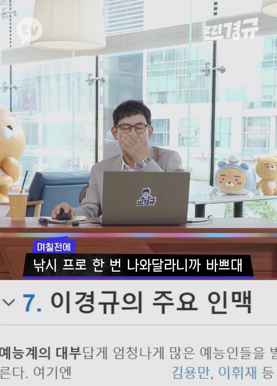 이경규의 예능인 평가 | 인스티즈