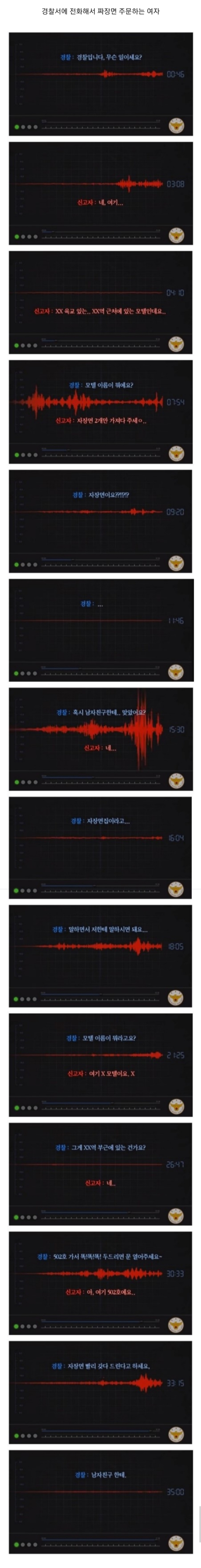 경찰서에 전화해서 짜장면 주문하는 여자.. | 인스티즈