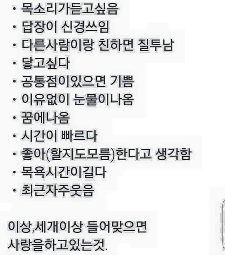 사랑을 하고있다는 증거 | 인스티즈