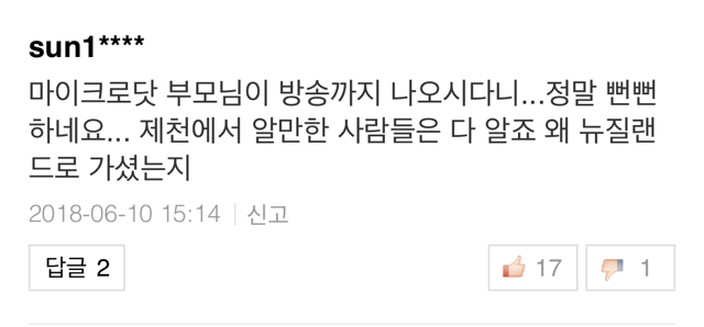 3월 도시어부 마이크로닷 부모님 출연 기사에 달린 댓글 | 인스티즈