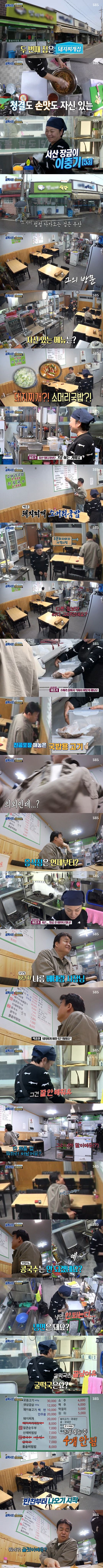 백종원도 자제력을 잃게 만드는 서산 돼지찌개집 | 인스티즈