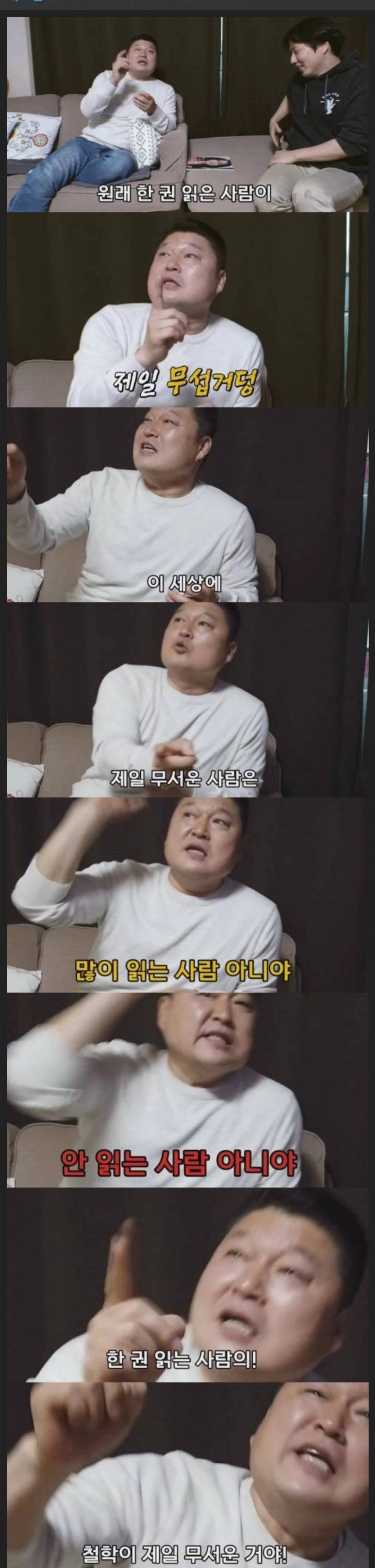 강호동이 말하는 가장 무서운 철학.jpg | 인스티즈