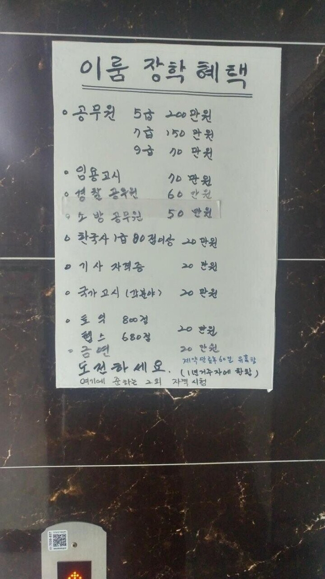 원룸주인이 주는 장학금 | 인스티즈