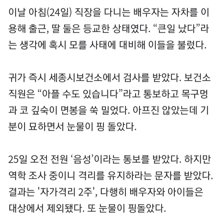 자가격리 막상 당하고 보니 눈물이 핑 돌았다…'다시는 못 할 짓' | 인스티즈