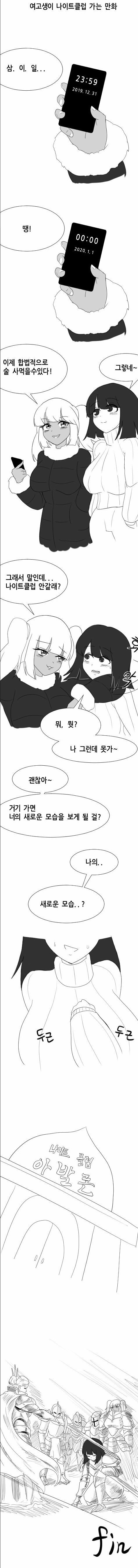 여고생이 나이트클럽 가는 만화 | 인스티즈