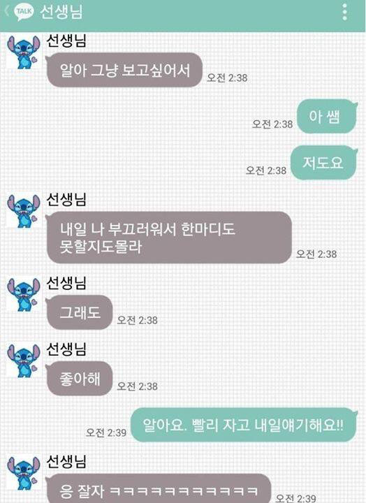 과외 선생님에게 고백하는 고등학생...jpg | 인스티즈