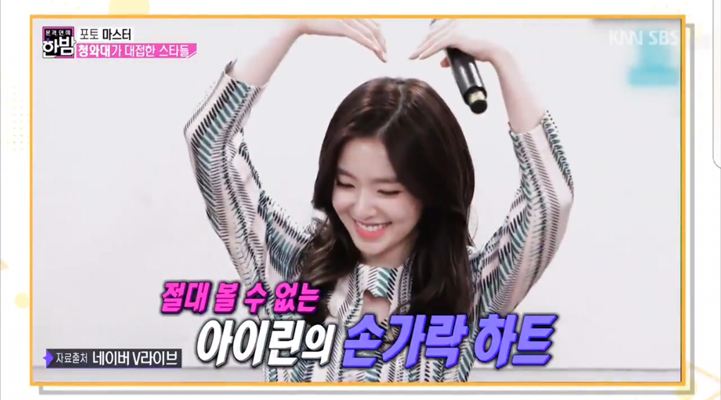 레드벨벳 아이린이 손가락 하트 안하는 이유.jpg | 인스티즈