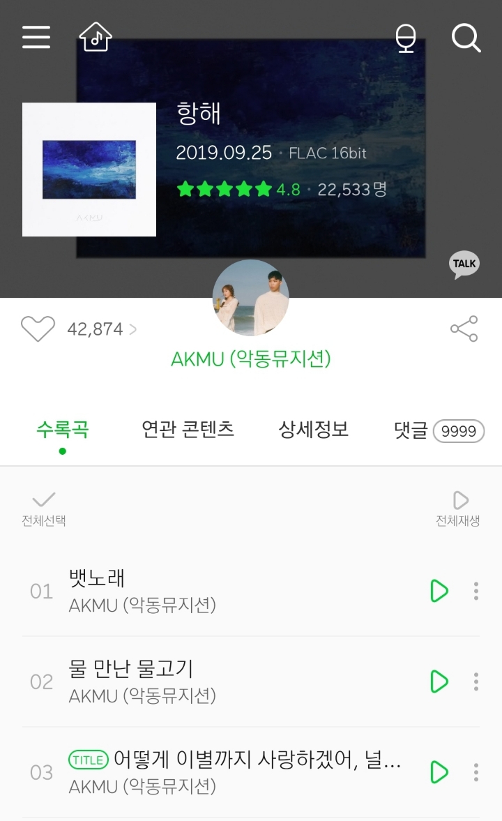 멜론에서 킹하우인지 아닌지 판별가능한 방법... | 인스티즈