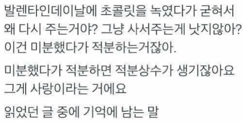 발렌타인데이 이과생 감성.JPG | 인스티즈