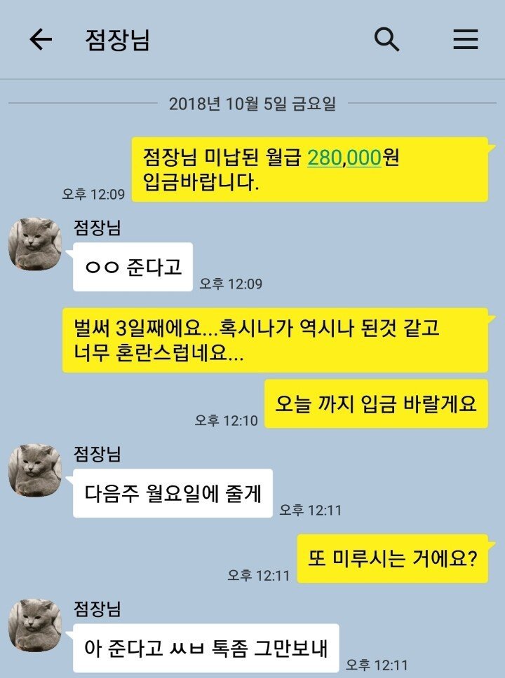 월급이 밀릴때 해결법 .jpg | 인스티즈