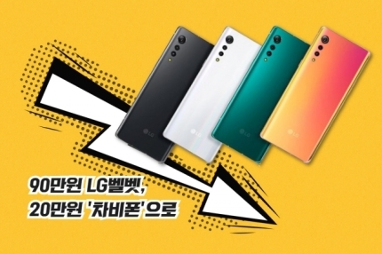 90만원→32만원→"20만원 드려요”…LG벨벳 "눈물의 세일 ㅠㅠ” | 인스티즈