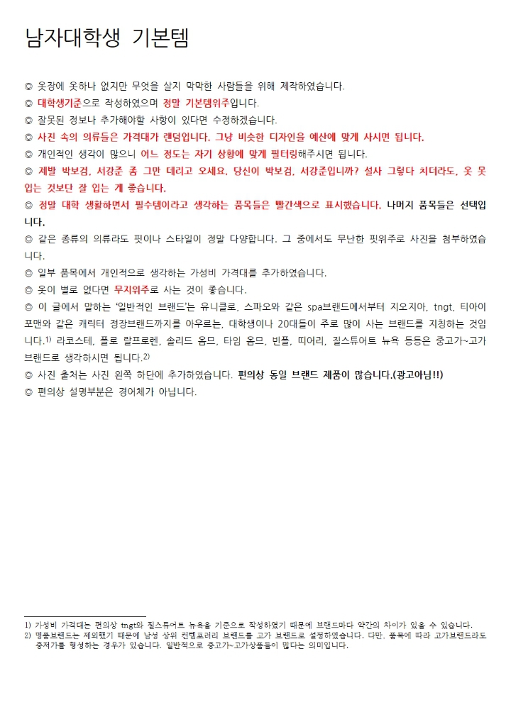 남자대학생 기본템 | 인스티즈