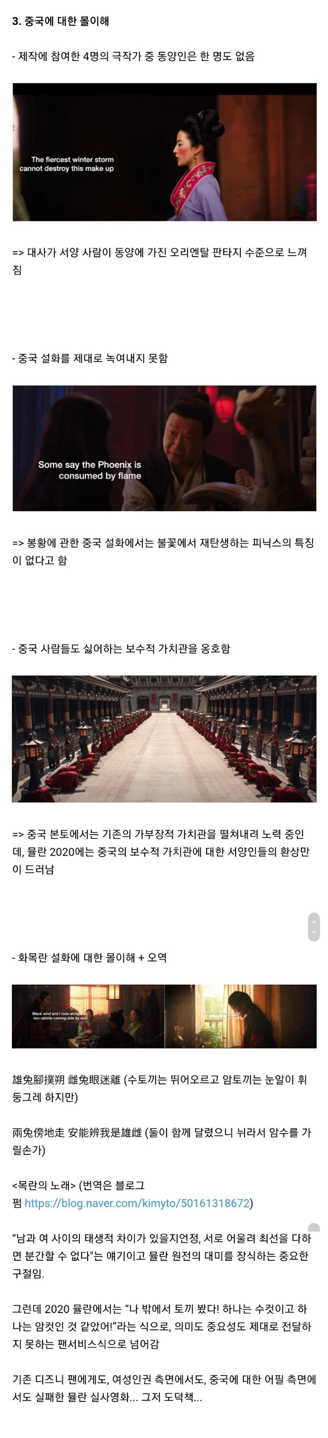 스포) 뮬란 영화가 메세지 전달 부분에서도 실패한 이유.jpg | 인스티즈