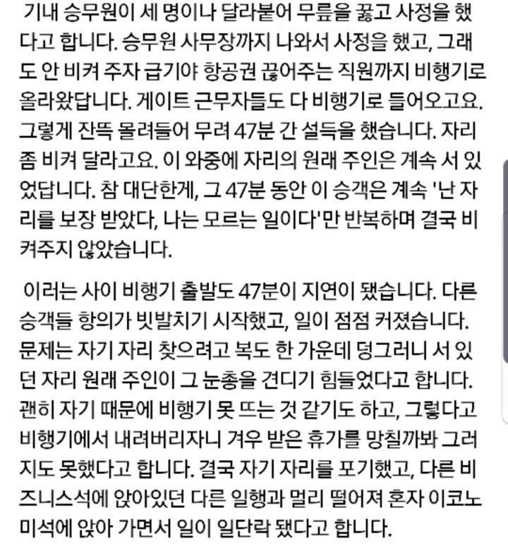 비행기 진상 | 인스티즈