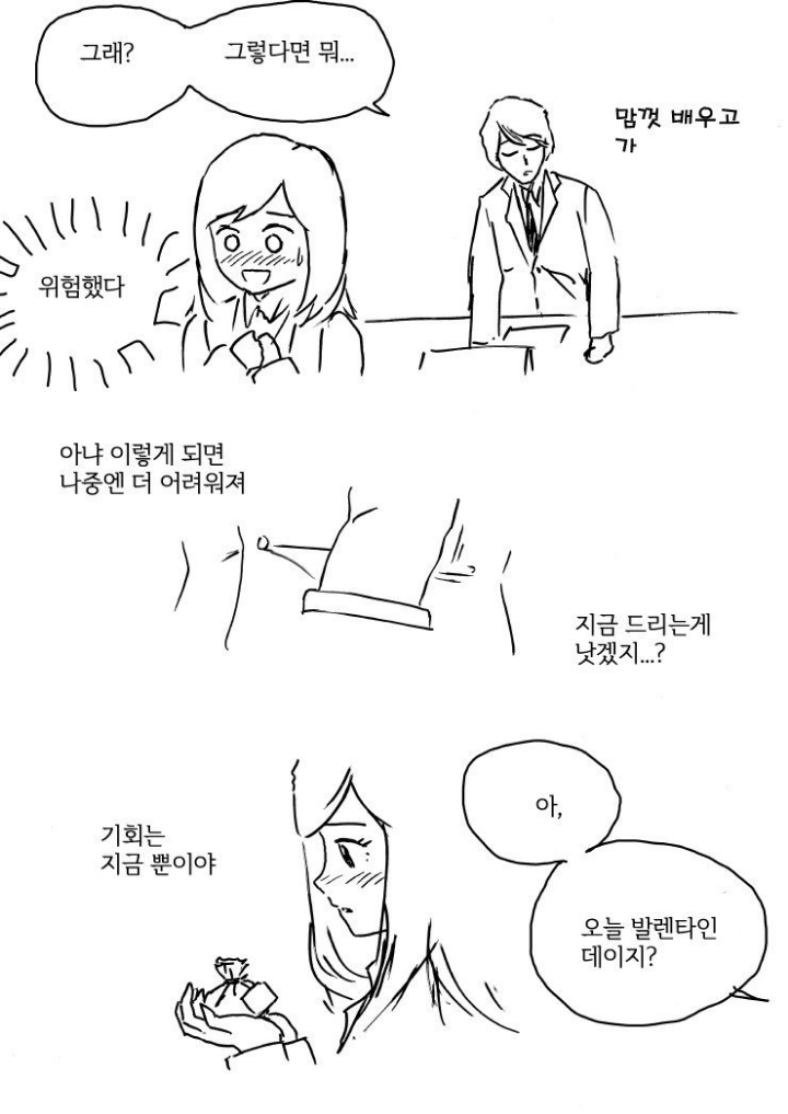 발렌타인 기념 명작만화.manhwa | 인스티즈
