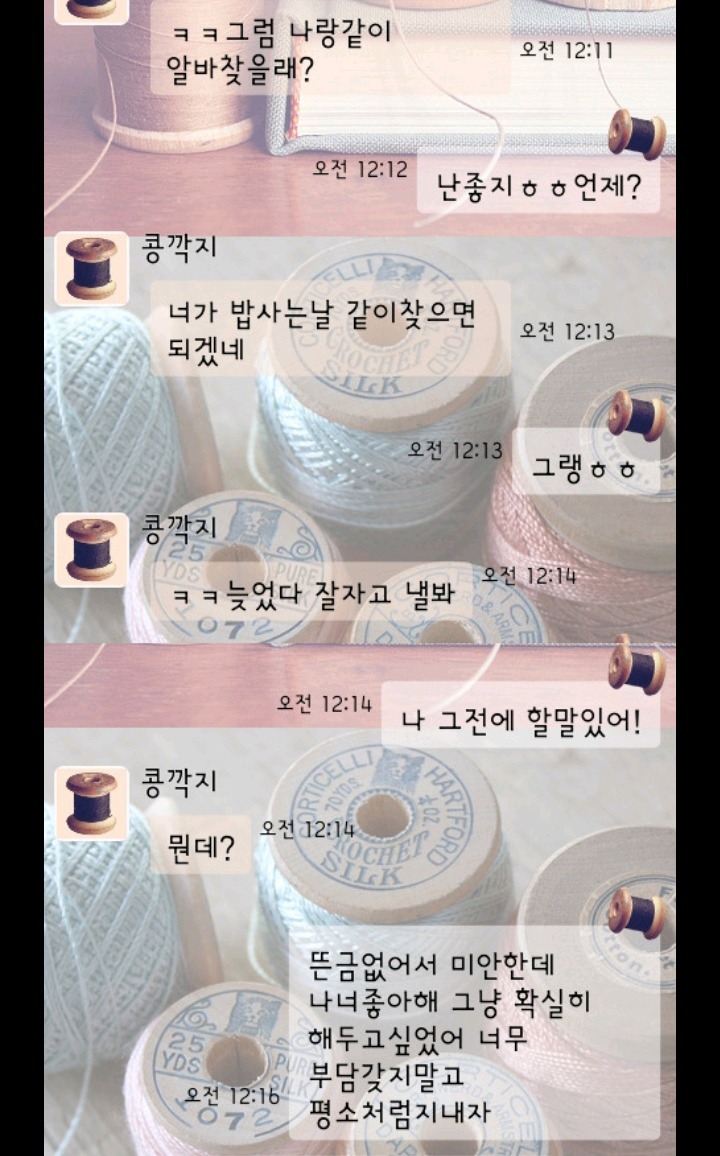 콩깍지가 씌이면 하는 카톡.jpg | 인스티즈