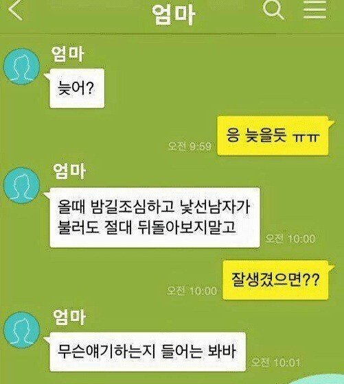 엄마랑 카톡 | 인스티즈