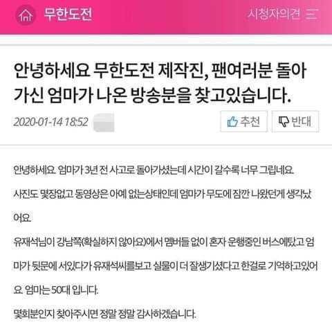 무한도전 게시판에 올라왔던 한 시청자의 부탁 | 인스티즈