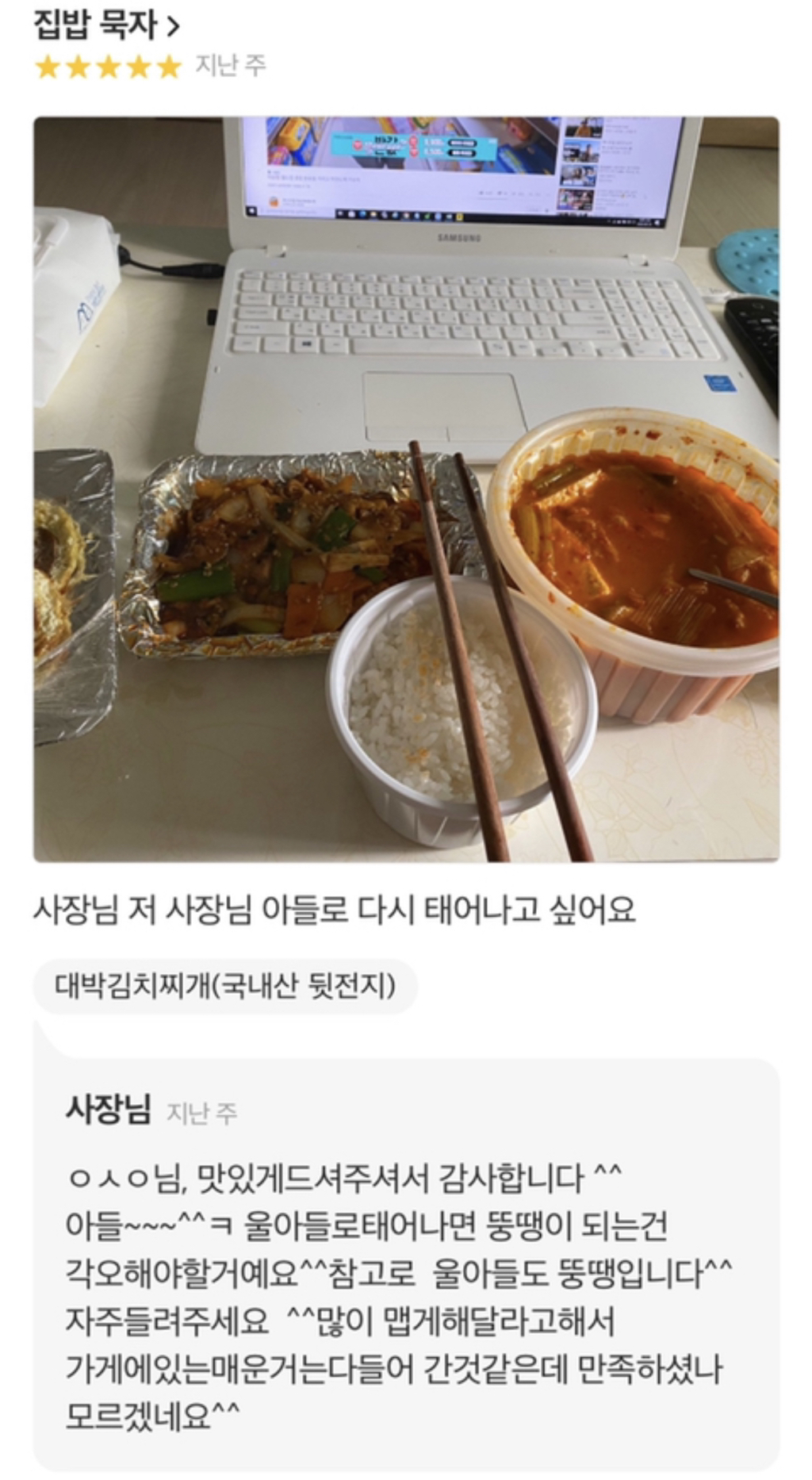 사장님 : 참고로 울 아들도 뚱땡입니다^^.jpg | 인스티즈