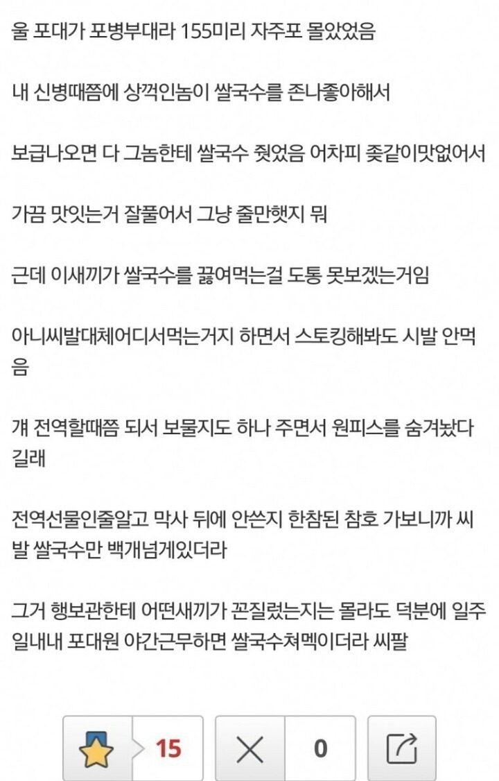 호불호 갈리는 군대 부식 쌀국수 | 인스티즈