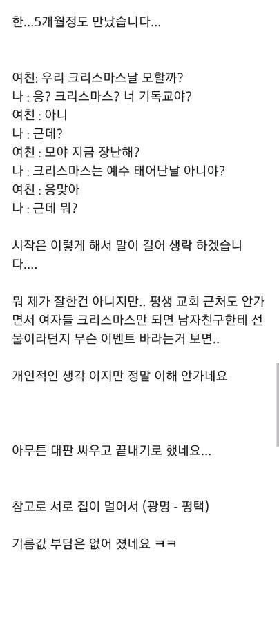 크리스마스 덕분에 헤어졌습니다 | 인스티즈