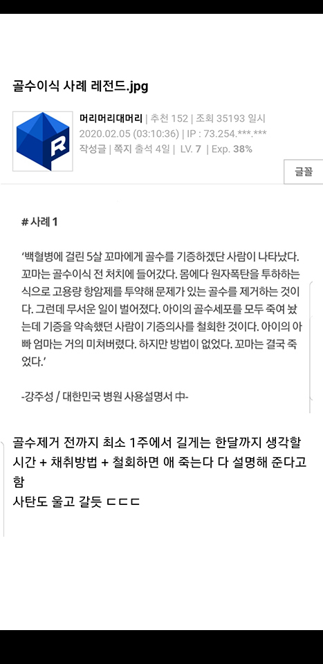 골수이식 사례 레전드 | 인스티즈