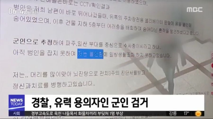20대 군인이 여자화장실에서 여성폭행하고 도주 | 인스티즈