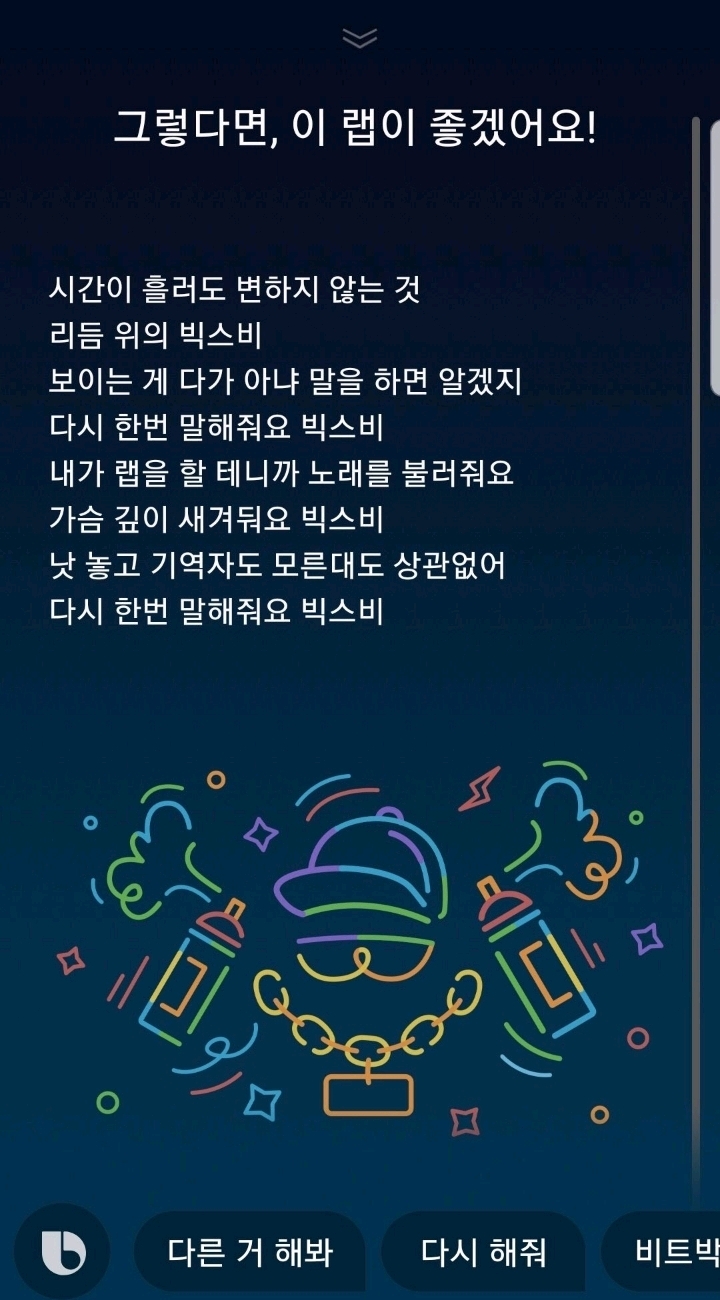 빅스비 세로드립 ㄷㄷ | 인스티즈