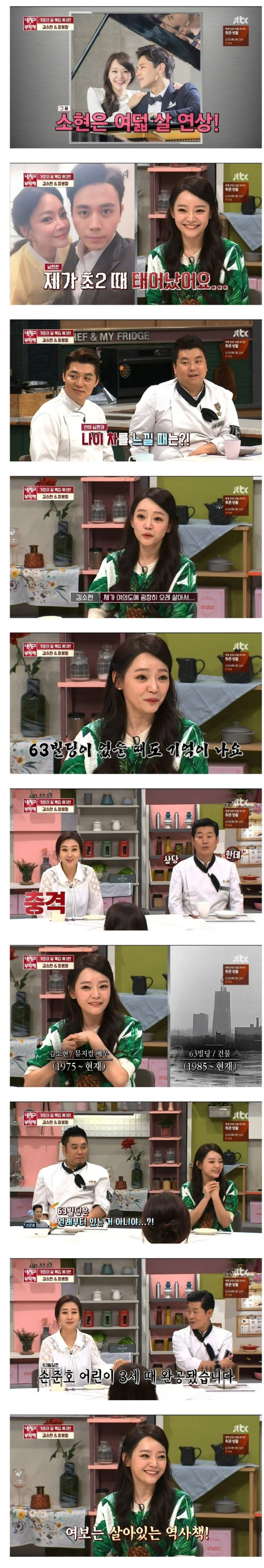 김소현이 남편과 나이차이를 느낄때 | 인스티즈