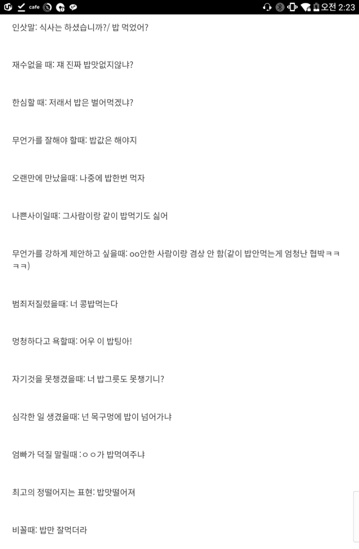 밥에 미친 나라 | 인스티즈