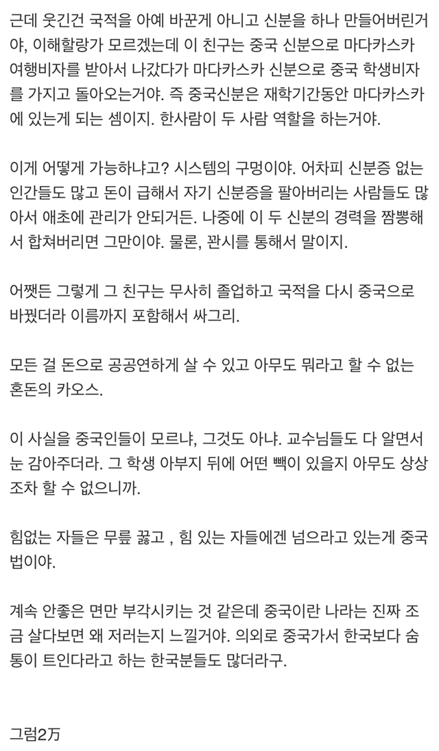중국 17년차의 중국 썰.jpg | 인스티즈