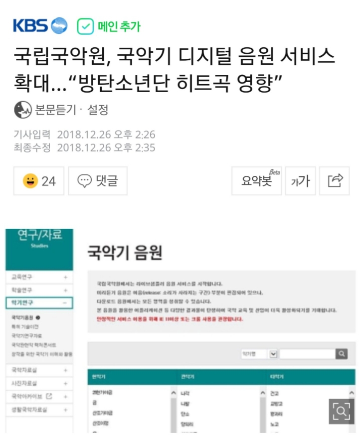 국립국악원피셜)BTS 영향으로 국악기 음원서비스 확대 | 인스티즈