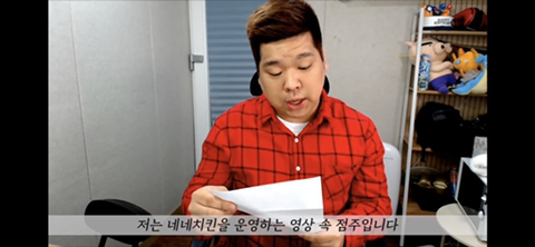 며칠전부터 핫한 네네치킨 사건, 사장님께 사과를 받은 유투버 겸 BJ.jpg | 인스티즈
