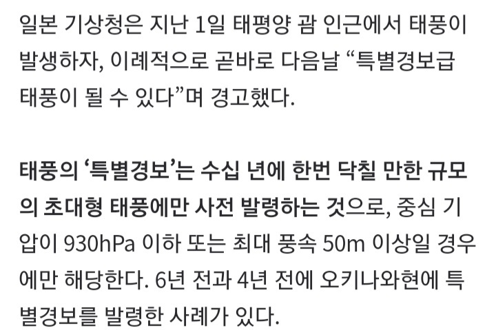 "경험한 적 없는 위험한 태풍" 벌벌 떨고있는 일본 열도 | 인스티즈