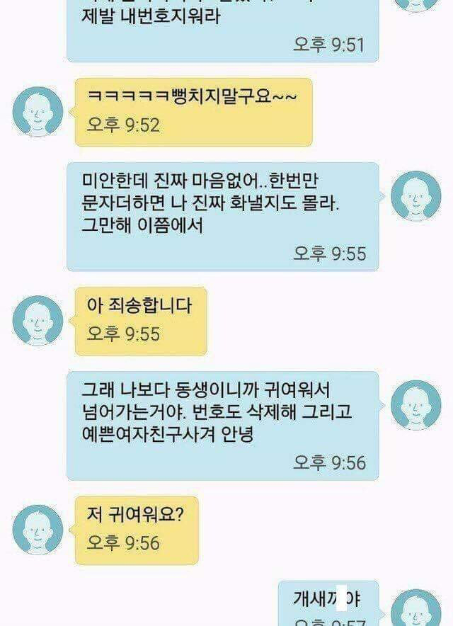 남자인데 길을가다가 남자에게 번호를 따였습니다...jpg | 인스티즈