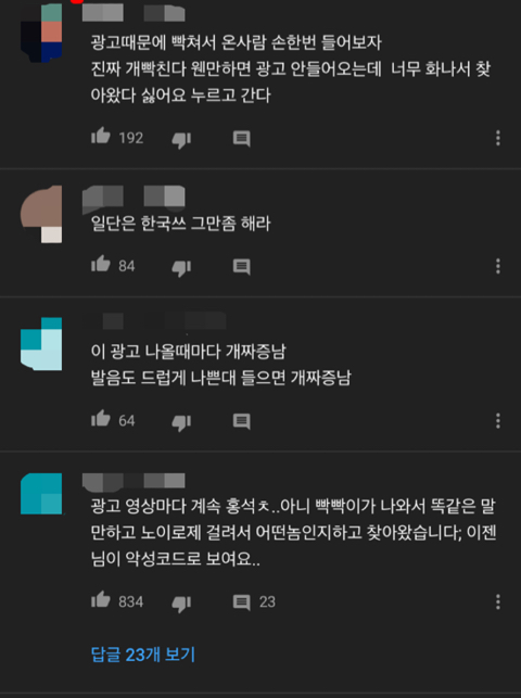 유튜브 광고때문에 역대급으로 욕 먹고 있는 스트리머.jpg | 인스티즈