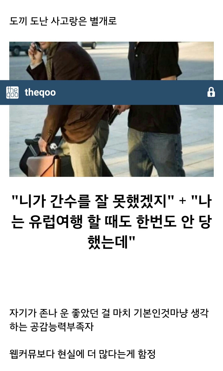 해외여행가서 도난 사고를 당했는데 빡치는 반응중 하나 | 인스티즈