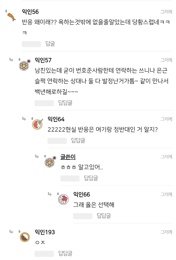 남친 있는데 다른 남자한테 번호 줬어 | 인스티즈
