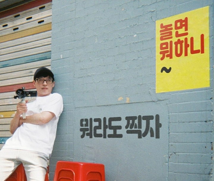 [놀면뭐하니] 로고 손글씨 유재석,사진촬영 조세호,촬영 도와준 모델 아이린.jpg | 인스티즈