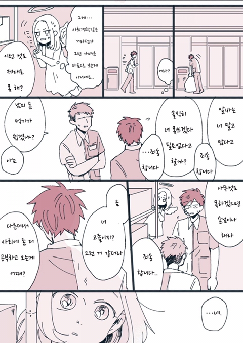 나에게 천사가 찾아온 이야기.manhwa | 인스티즈